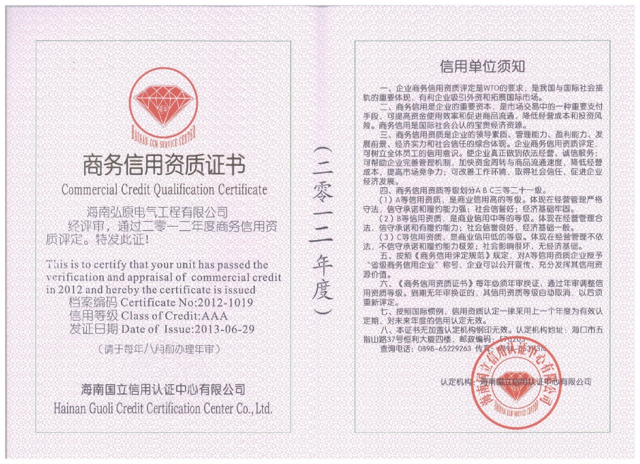 商務信用資質證書