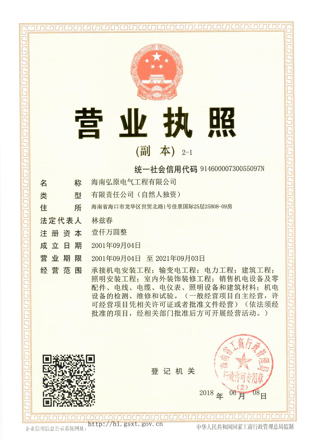 營業執照